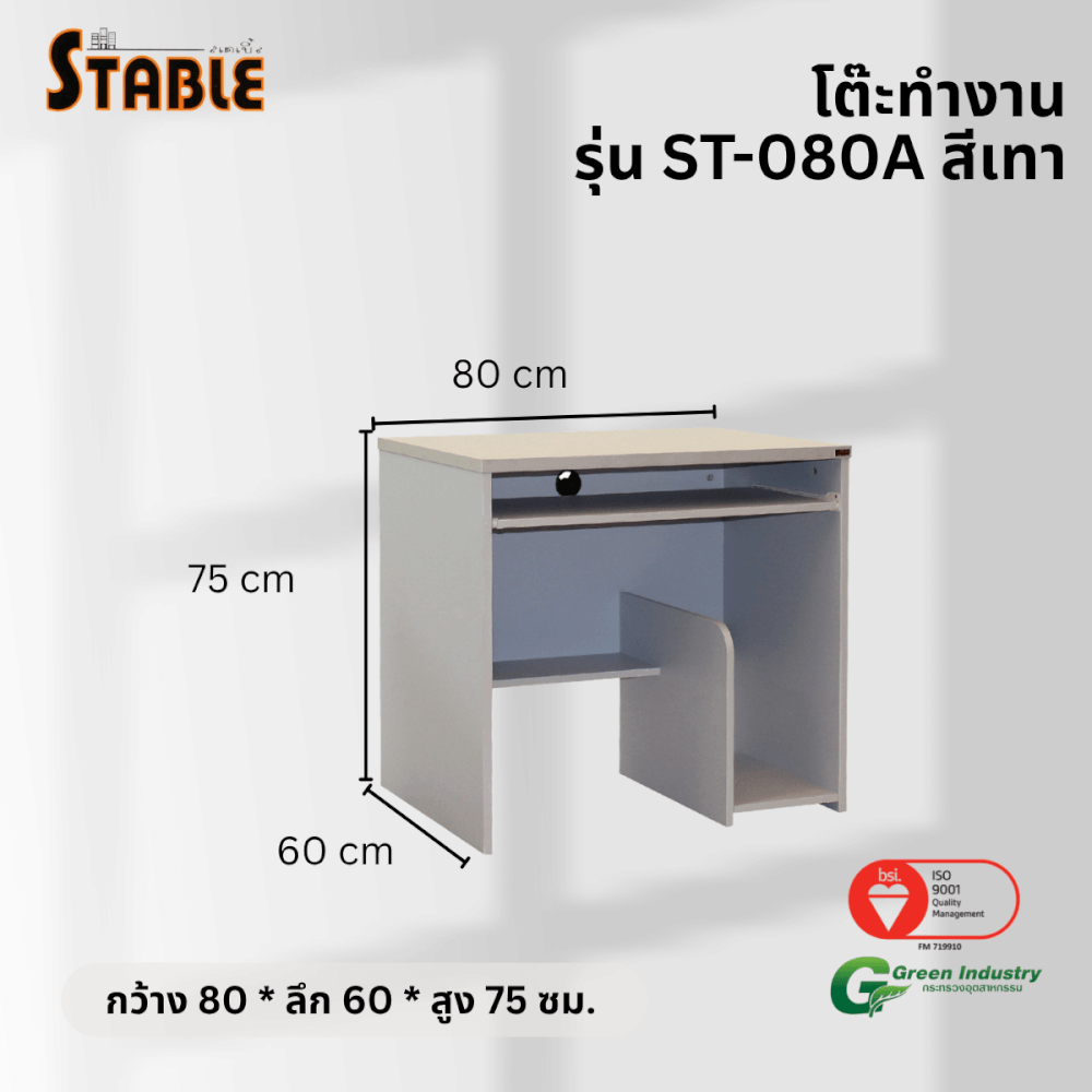 โต๊ะคอมพิวเตอร์ STABLE รุ่น ST-080A 80 ซม. สีเทา